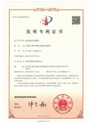 国家发明专利证书